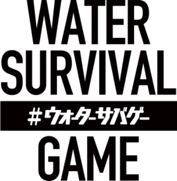 WATER SURVIVAL #ウォーターサバゲー GAME