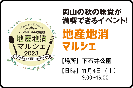 地産地消マルシェ