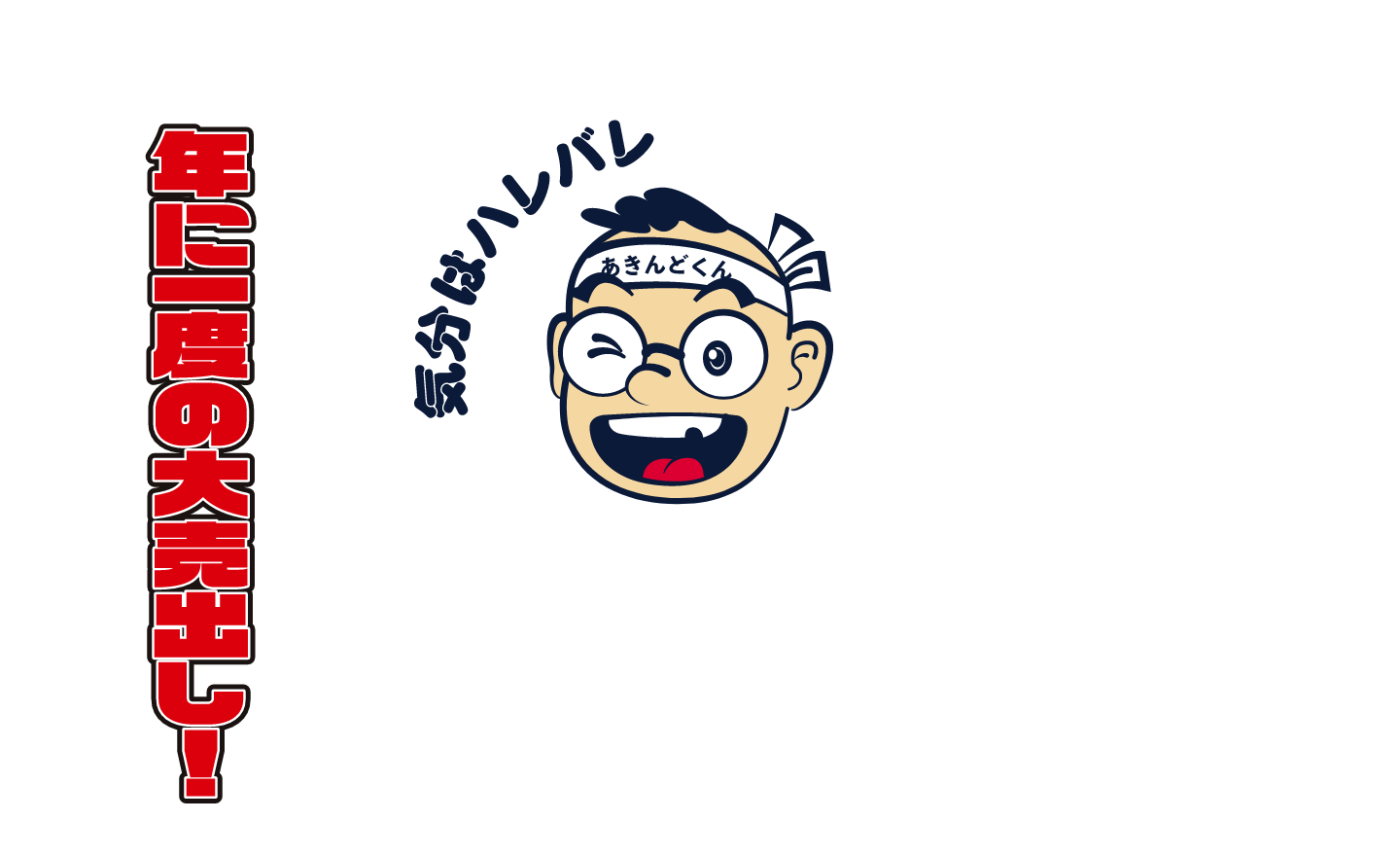 備前岡山ええじゃないか2023大誓文払い