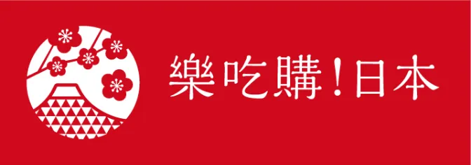 樂吃購！日本