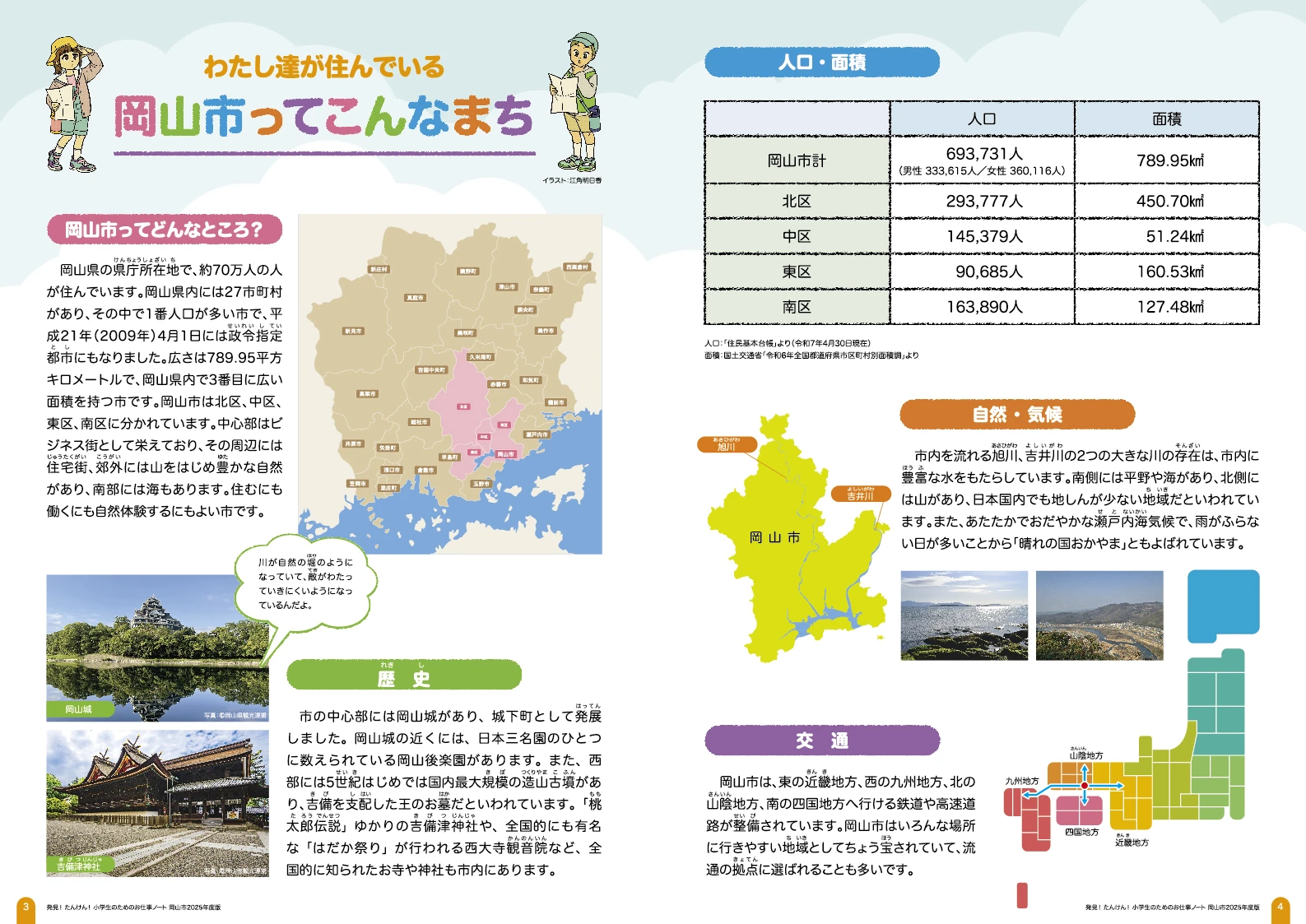 地域紹介ページイメージ1p