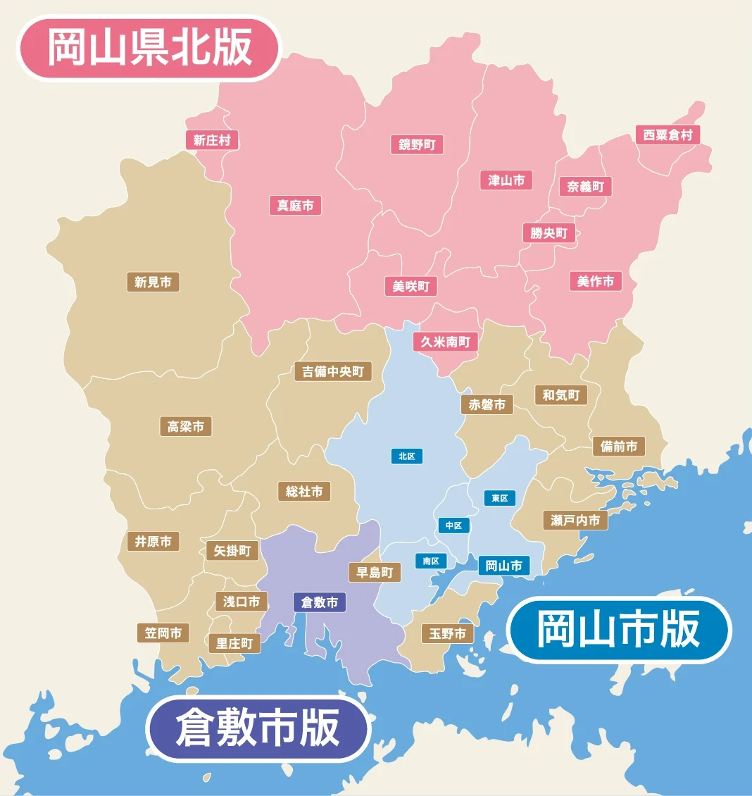 岡山県 発行エリア