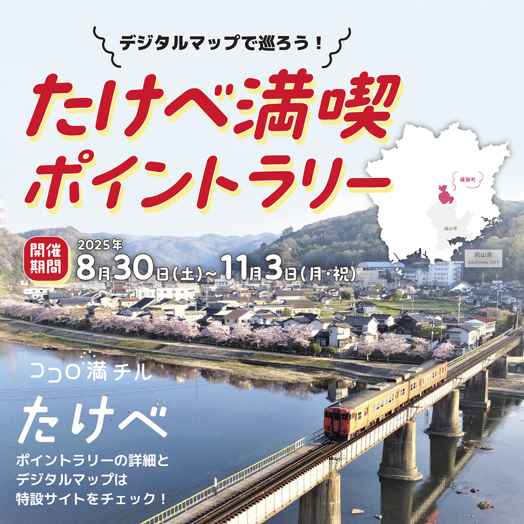令和7年度観光デジタルマップ利用・普及促進委託業務